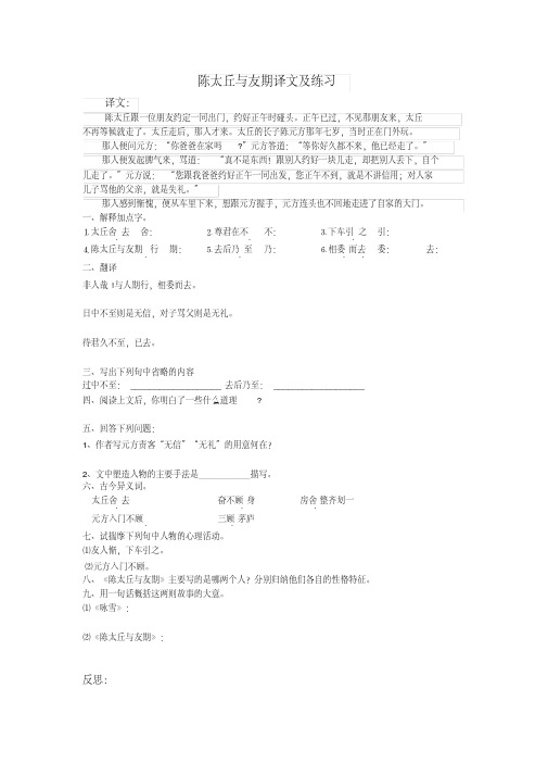 《陈太丘与友期》练习(含答案)