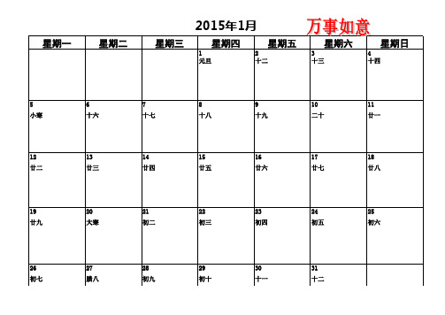 2015年日历(每日记事)