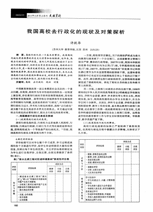 我国高校去行政化的现状及对策探析