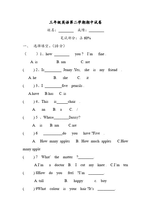 (沪教牛津版)三年级英语下册期中测试题-学期追踪-