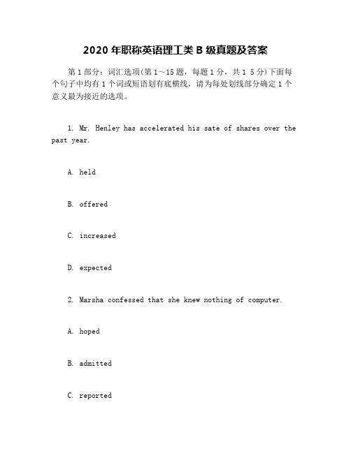 2020年职称英语理工类B级真题及答案(2)