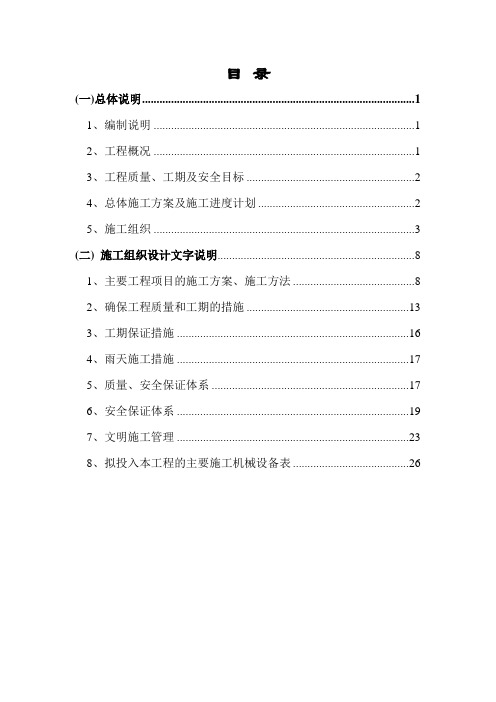 场地平整工程施工方案(1)