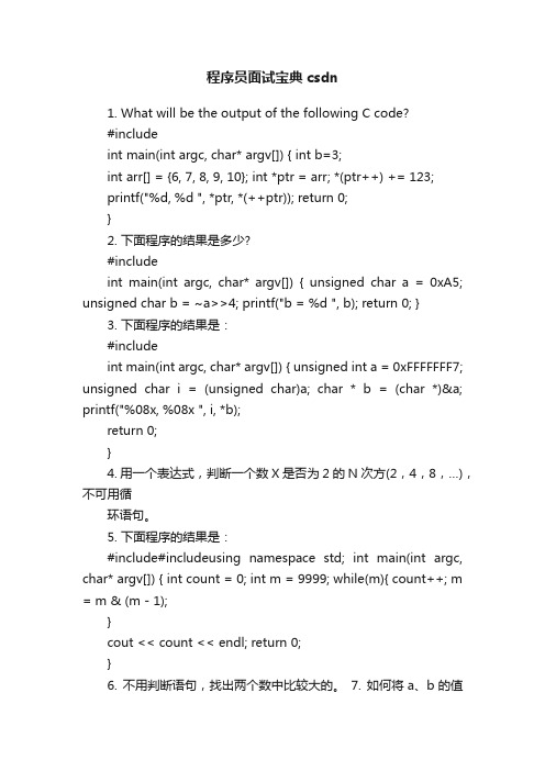 程序员面试宝典csdn