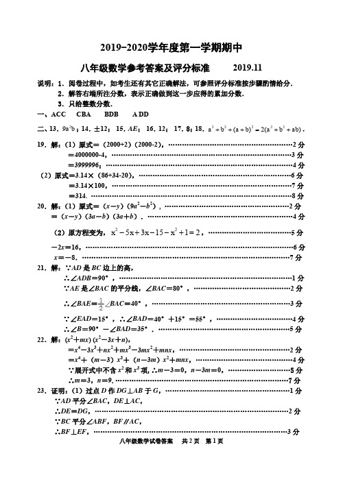 数学标准答案-2019—2020学年度第一学期八年级期中质量检测