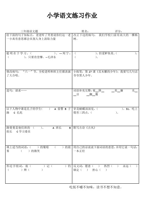 小学生轻松学语文I (33)