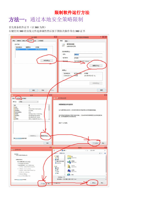 限制软件运行方法