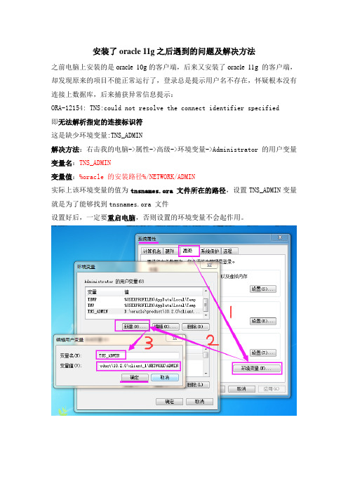 安装了oracle 11g之后遇到的问题及解决方法