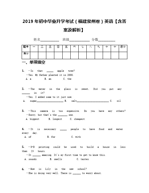 2019年初中毕业升学考试(福建泉州卷)英语【含答案及解析】