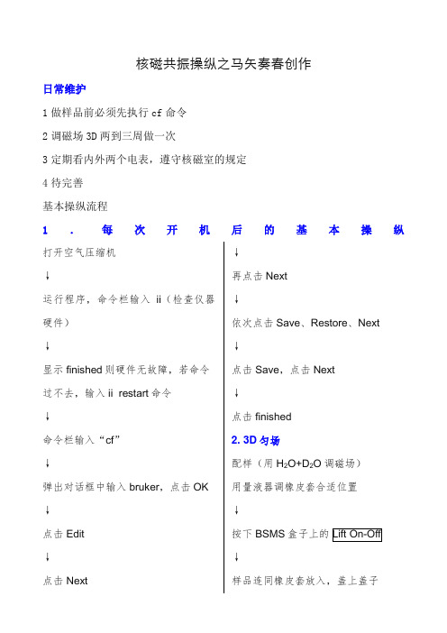 核磁共振操作流程