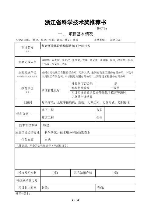 浙江省科学技术奖推荐书杭州地铁