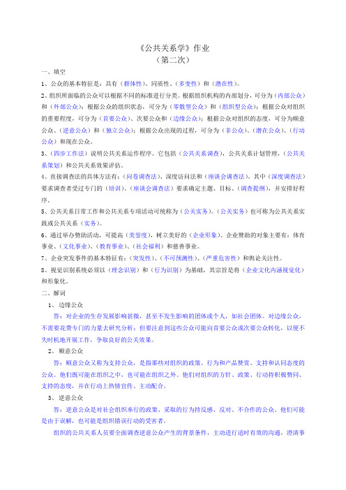 公共关系学作业2答案