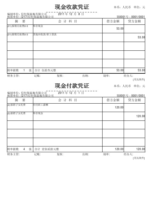 新编会计模拟实习——工业企业分册(第五版) 参考答案 凭证