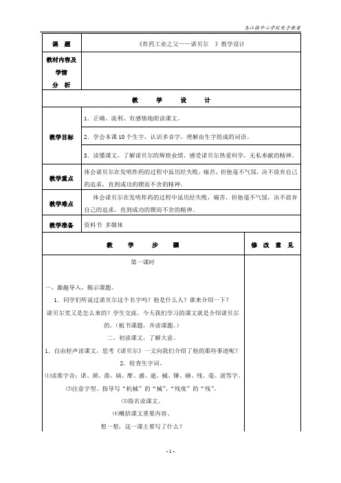 《炸药工业之父》教学设计