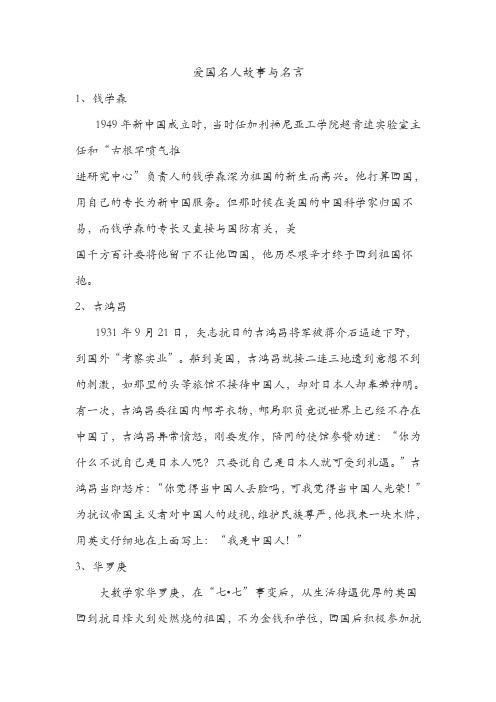 爱国名人故事与名言