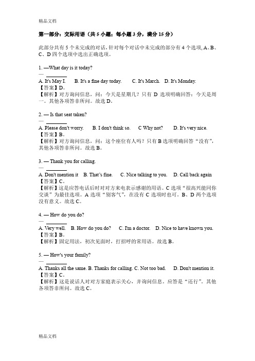 最新统考大学英语机考答案