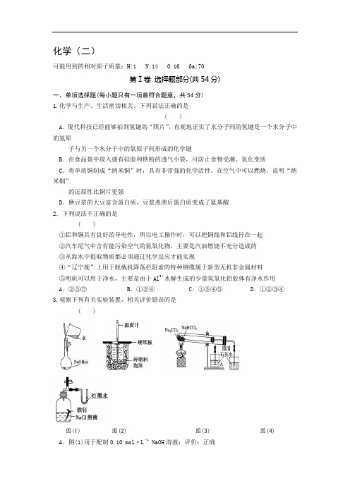 安徽省舒城中学2017届高三寒假作业(二)化学试题 Word版含答案