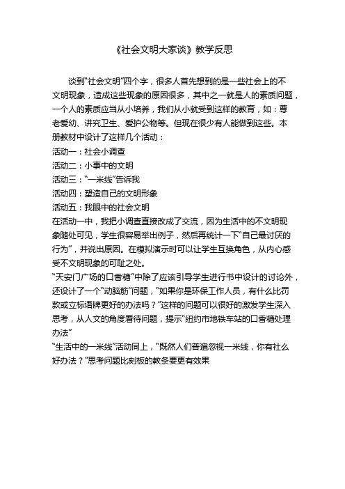 1-2《社会文明大家谈》教学反思(郭友才)