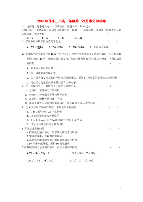 湖南省邵东县第三中学高一化学下学期第一次月考试题(普通班,无答案)