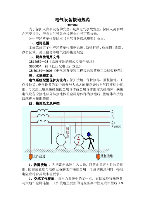 电气设备接地规范