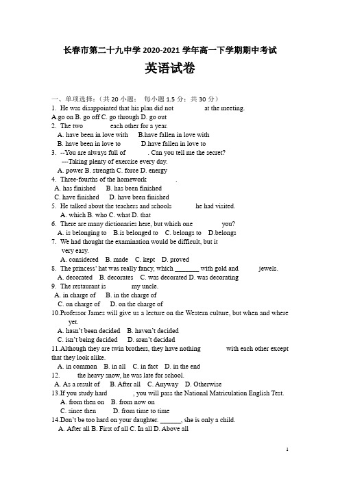 吉林省长春市第二十九中学2020-2021学年高一下学期期中考试英语试题 含答案