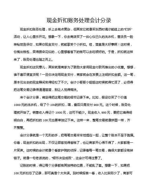 现金折扣账务处理会计分录