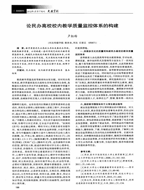 论民办高校校内教学质量监控体系的构建