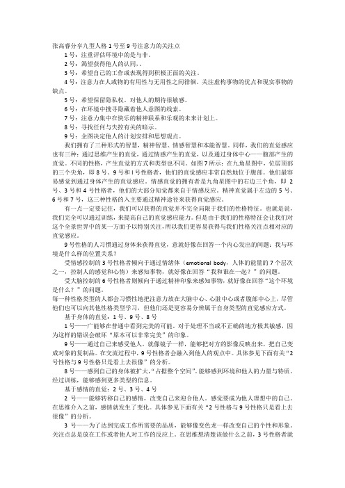 张高睿分享九型人格1号至9号注意力的关注点