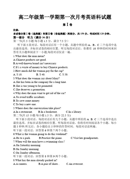 人教版高中英语必修五高二年级第一学期第一次月考英语科试题