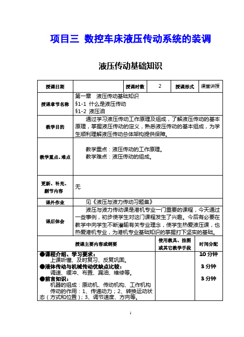 液压传动教案DOC