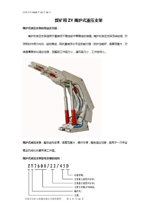 煤矿用ZY掩护式液压支架