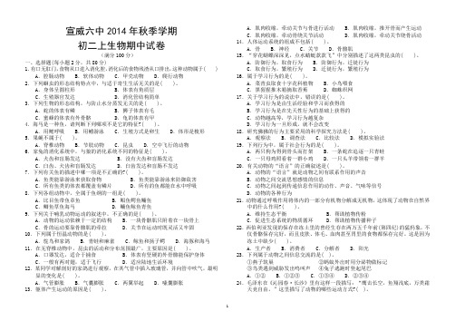 2014秋季初二上生物期中试卷