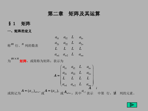 线性代数第二章,矩阵及其运算