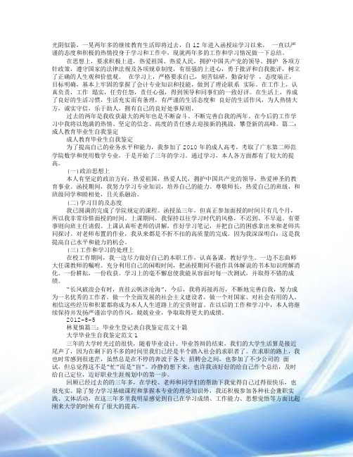 继续教育毕业生登记表自我鉴定