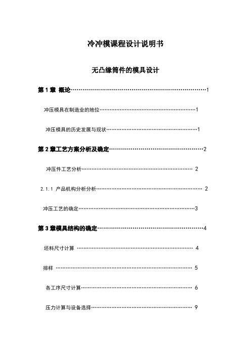 无凸缘筒件拉深件模具设计