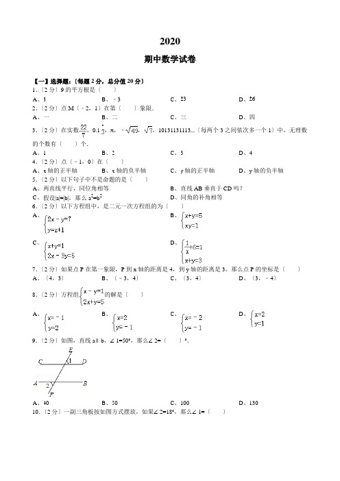 2020.4石井片区七下数学度中考