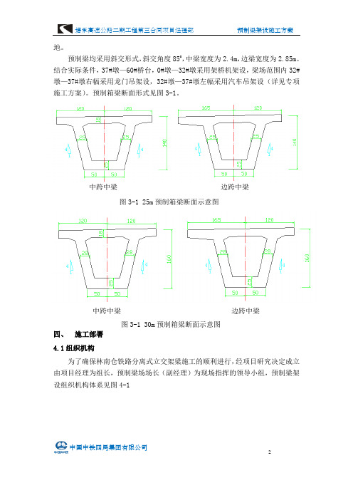 3标架桥机架架梁施工方案 2改后