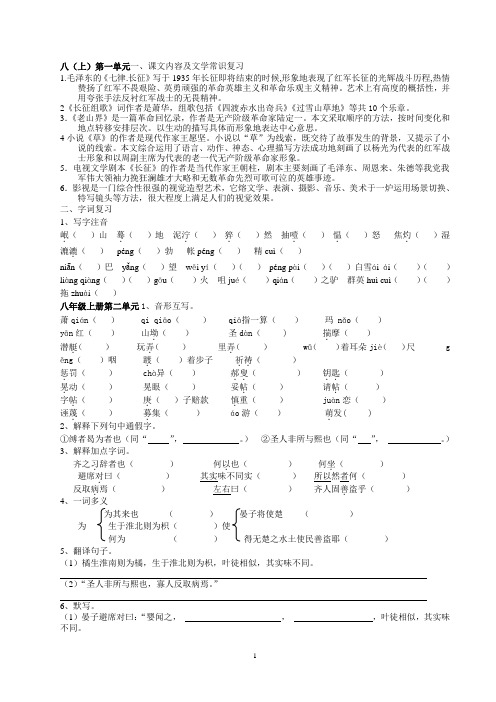 苏教版初中语文八上1-3单元复习