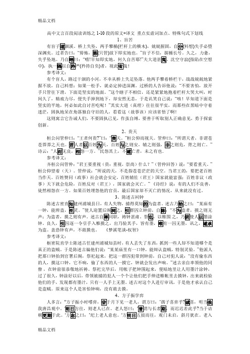 高中文言百段阅读训练1-10段原文+译文-重点实虚词、句式讲解学习