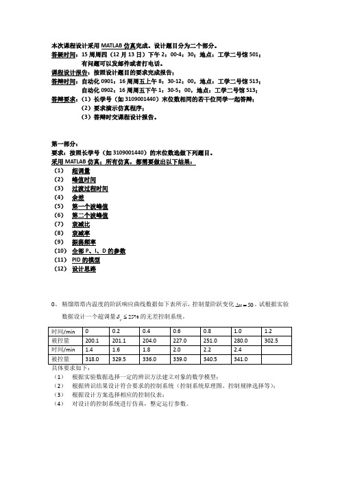 2012-2013过程控制系统课程设计题目和要求