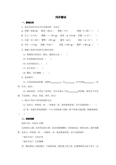 最新部编人教版语文七年级下册《紫藤萝瀑布》同步测试同步练习