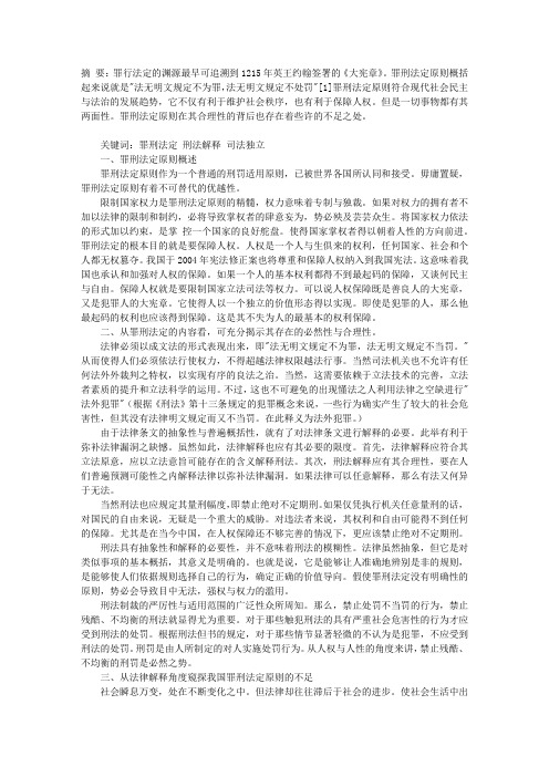 关于罪刑法定原则的认识