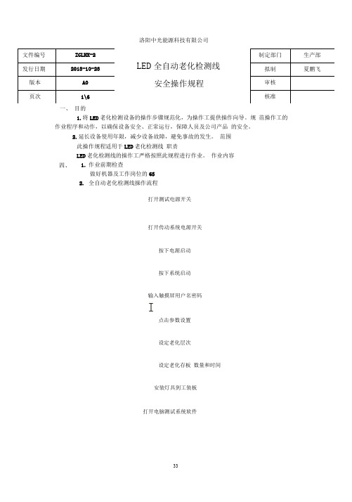 LED老化车间SOP(改动)3