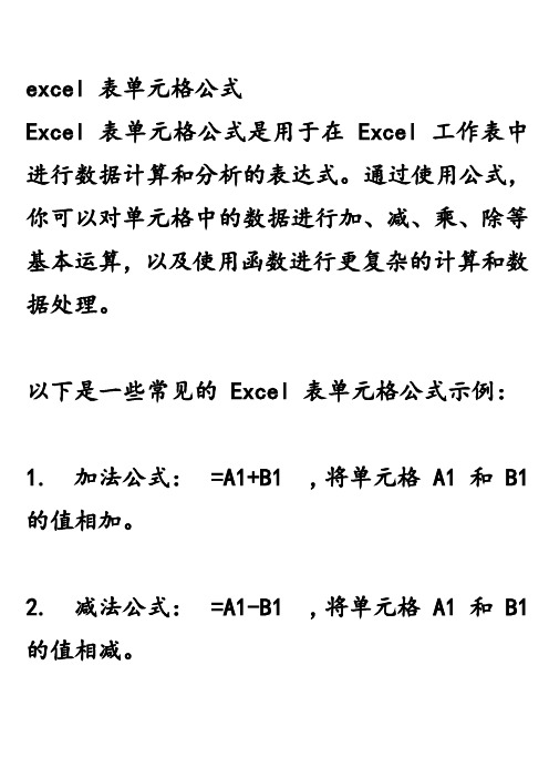 excel 表单元格公式