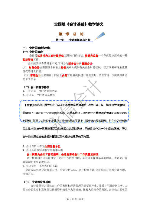 会计基础教材讲义【范本模板】