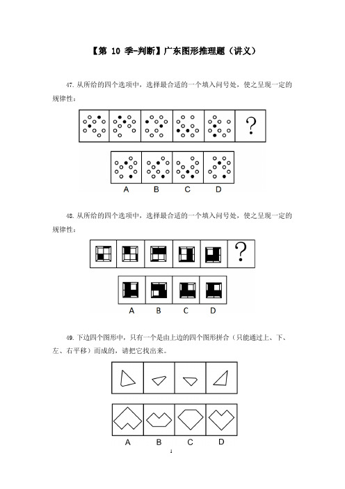 【第10季-判断】广东图形推理题(讲义%2B笔记)(模考大赛差异题解析课)