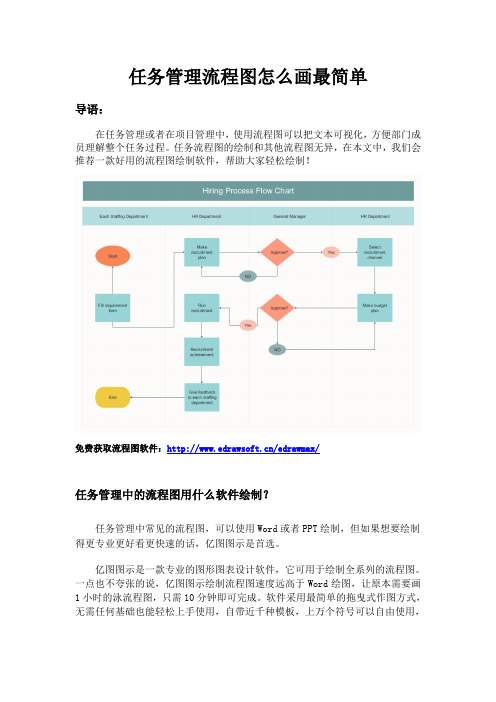 任务管理流程图怎么画简单