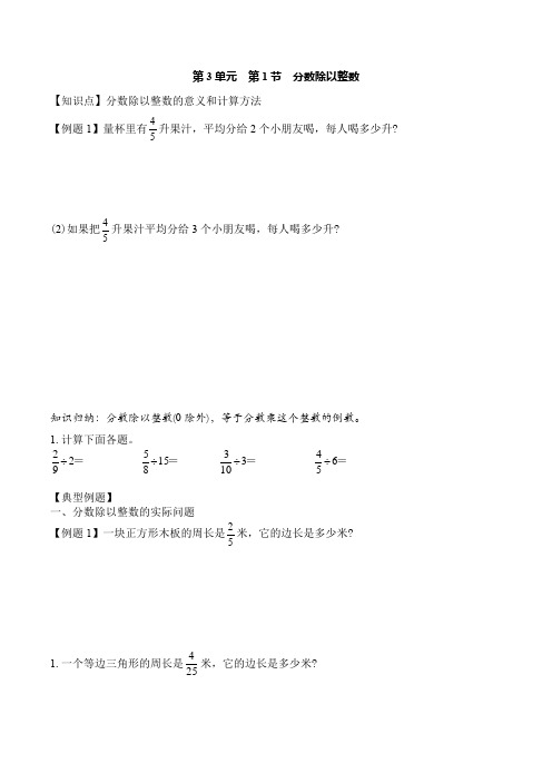 人教版数学六年级上册第3单元  第1节  分数除以整数