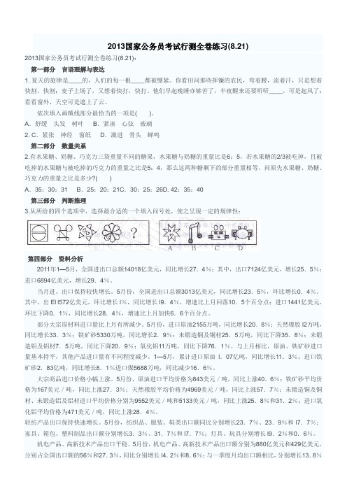 2013国家公务员考试行测全卷练习