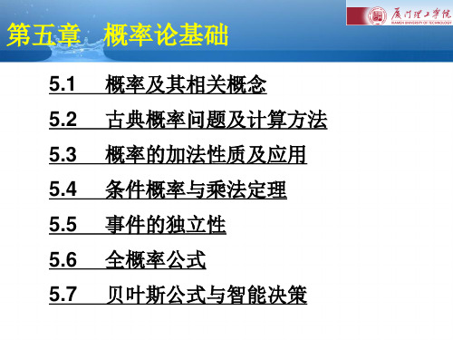 第五章  概率论基础 ppt课件