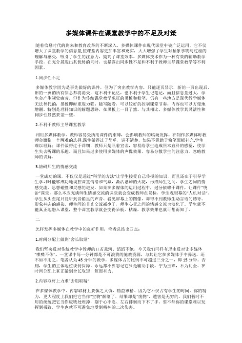 多媒体课件在课堂教学中的不足及对策